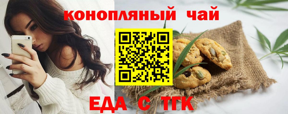 Еманжелинск  Еда ТГК конопля  Вход с VPN 