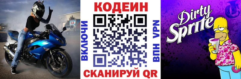 закладка  Еманжелинск  Кодеин напиток Lean (лин) 