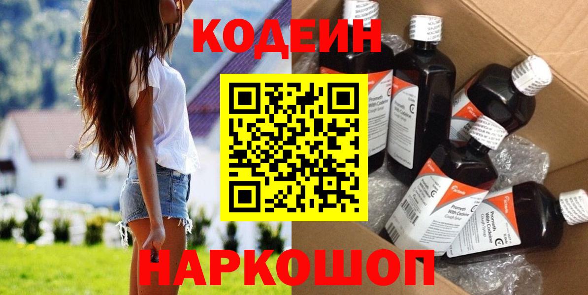 Еманжелинск  Кодеин напиток Lean (лин)  Вход с VPN 