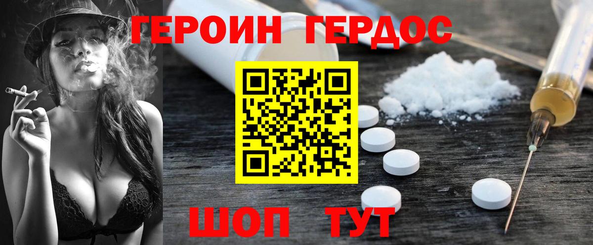 Еманжелинск  ГЕРОИН хмурый  Вход с VPN 