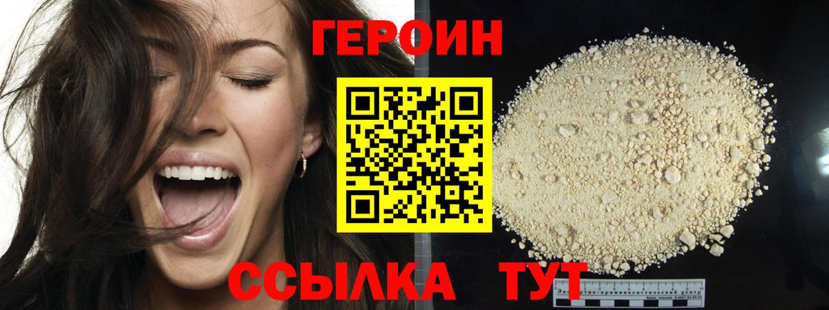 ГЕРОИН Heroin Еманжелинск