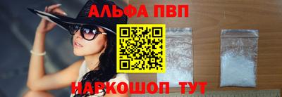 альфа пвп Краснодар