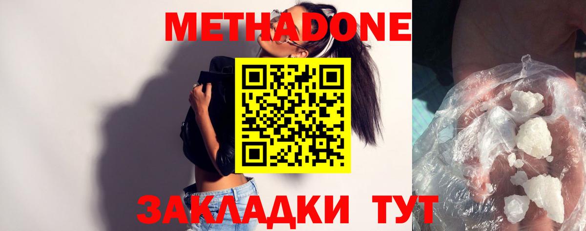 Метадон белоснежный  МЕТАДОН кристалл  Еманжелинск  Вход с VPN 